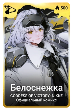 Коллекционная карточка