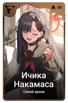 Коллекционная карточка