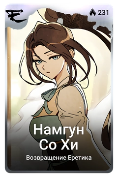Коллекционная карточка