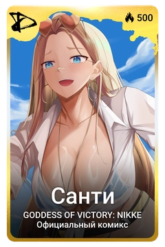 Коллекционная карточка