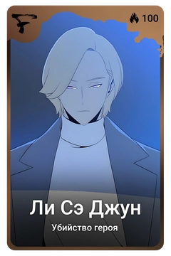 Коллекционная карточка