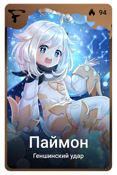 Коллекционная карточка