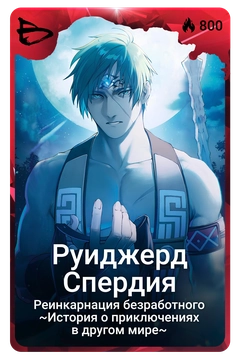Коллекционная карточка