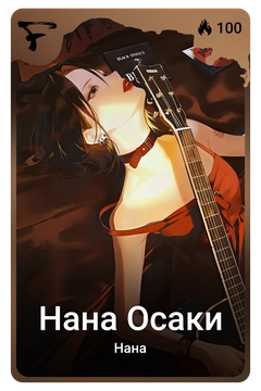 Коллекционная карточка