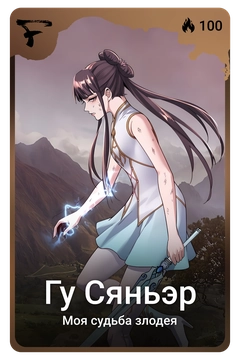 Коллекционная карточка