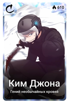 Коллекционная карточка