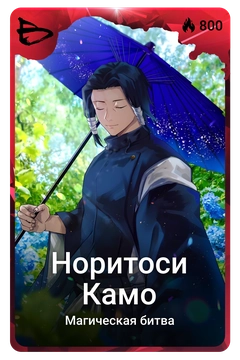 Коллекционная карточка