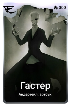 Коллекционная карточка