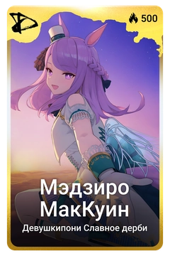Коллекционная карточка