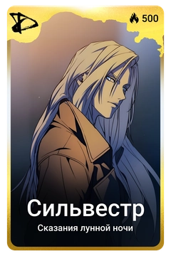 Коллекционная карточка