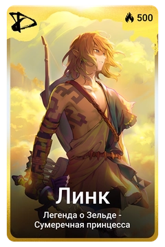 Коллекционная карточка
