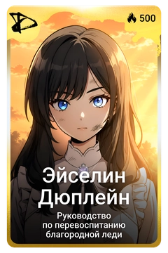 Коллекционная карточка