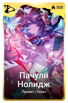 Коллекционная карточка