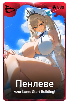 Коллекционная карточка