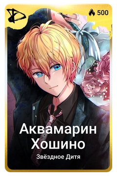 Коллекционная карточка