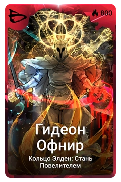 Коллекционная карточка