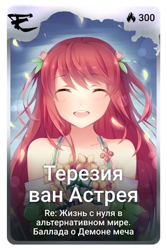 Коллекционная карточка