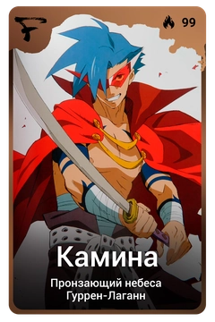 Коллекционная карточка