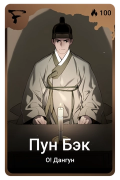 Коллекционная карточка