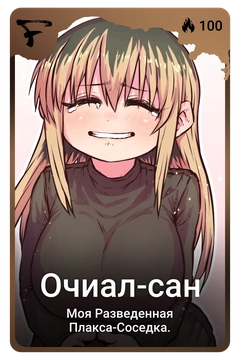 Коллекционная карточка