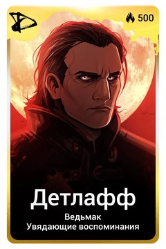 Коллекционная карточка