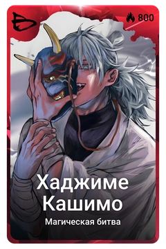 Коллекционная карточка