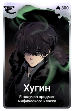 Коллекционная карточка