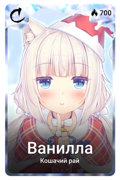 Коллекционная карточка