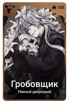 Коллекционная карточка
