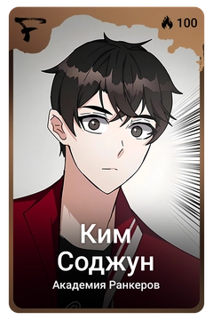 Коллекционная карточка