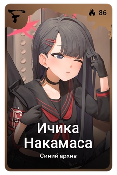 Коллекционная карточка