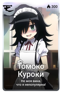 Коллекционная карточка