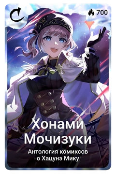 Коллекционная карточка