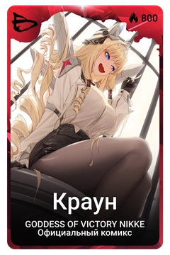 Коллекционная карточка