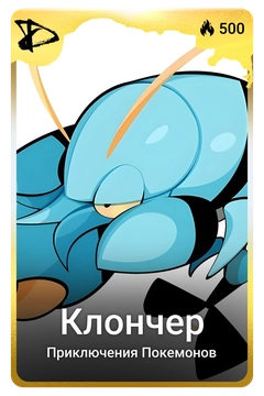 Коллекционная карточка
