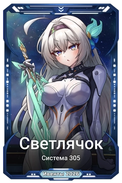 Коллекционная карточка