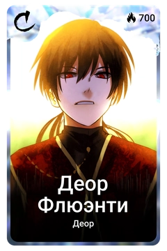 Коллекционная карточка
