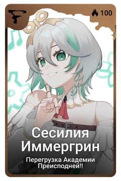 Коллекционная карточка