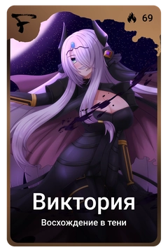 Коллекционная карточка