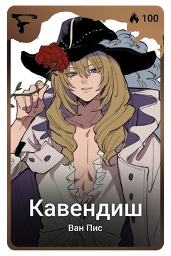 Коллекционная карточка