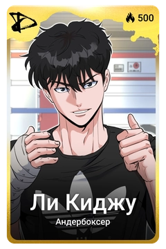 Коллекционная карточка