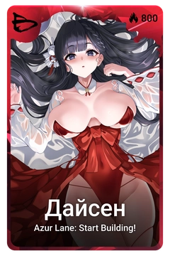 Коллекционная карточка