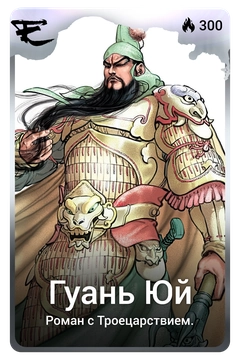Коллекционная карточка