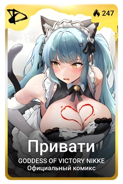 Коллекционная карточка