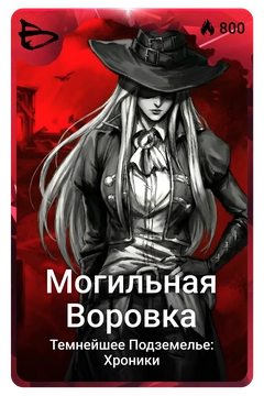 Коллекционная карточка