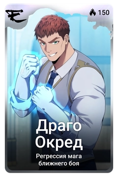 Коллекционная карточка
