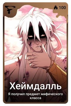 Коллекционная карточка