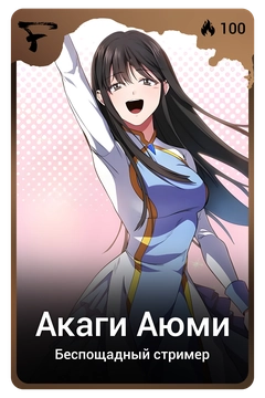 Коллекционная карточка