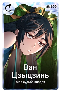 Коллекционная карточка