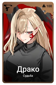 Коллекционная карточка